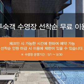 Shilla Stay Yeosu Expo Station, hotel en Yeosu