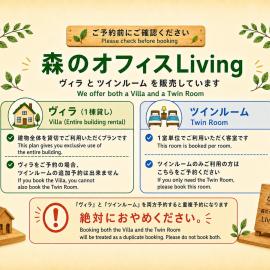 森のオフィス Living
