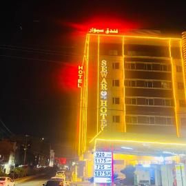 فندق سيوار