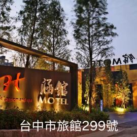 타이중에 위치한 호텔 Han Guan Motel