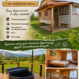 ''Ізківський затишок" село Ізки, hotel a Izki