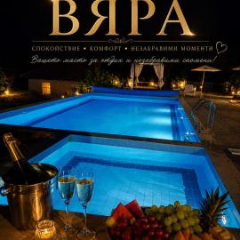 "Бадевски рай" Къща за гости ВЯРА, hotel in Elena
