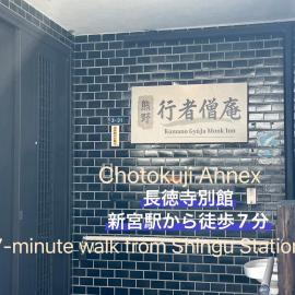 行者僧庵Kumano Gyojya Ｍonk Inn, hotel in Shingū