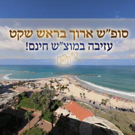 Residence Beach Hotel, hotel u gradu Netanja