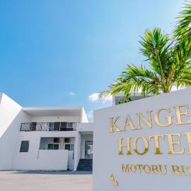 還元ホテル 本部備瀬, hotel in Motobu