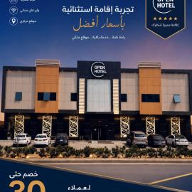 Open Hotel for serviced apartments Riyadh اوبين للشقق المخدومة