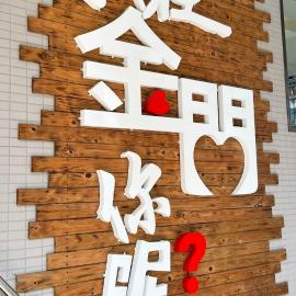 潔希民宿一館, Hotel in Hsin-chieh