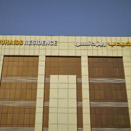 Al Muhaidb Al Olaya Suites - Economic