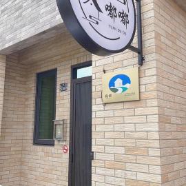 金門圓嘟嘟民宿 โรงแรมในจินเฉิง