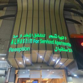 الهاشم للشقق المخدومة 1 تبوك - Al Hashem for Served Apartments 1, отель в городе Табук