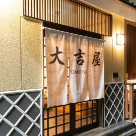大吉屋2号館 ワンフロア貸切部屋 名駅離れ, hotel u gradu 'Nagoya'