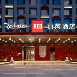 大同丽芮酒店 Radisson RED Datong
