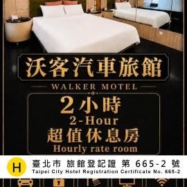 Walker Motel 2, hotel in Taipei