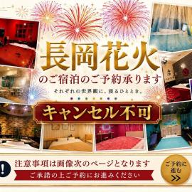 ホテルフローレスツー 燕三条, viešbutis mieste Tsubame