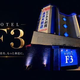 ホテル エフスリー 燕三条, hotel di Tsubame