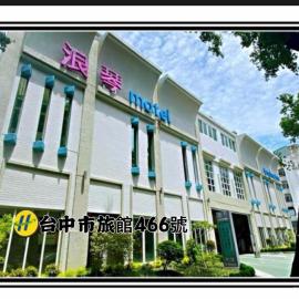 浪琴Motel文創旅館, hotel in Taichung