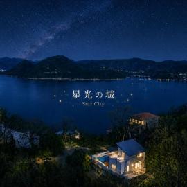 星光の城 船でアクセス友人との集まりに最適なリラックスできる秘境, hotel v destinaci Hinase