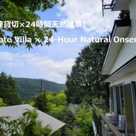 GranGiorno HAKONE Kowakidani