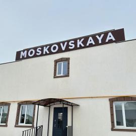 Moskovskaya, hotel in Atyrau