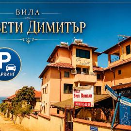 Вила Свети Димитър, hotel u gradu Sozopol