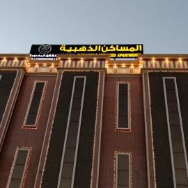 المساكن الذهبيه -شقق مخدومه, hotel in Khamis Mushayt
