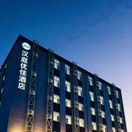 Hanting Premium Beijing Capital Airport New International Exhibition Center Hotel, hotel din Shunyi