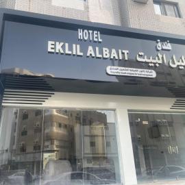 اكليل البيت