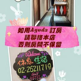 SWF hotel 淡水新五福旅館-新北市旅館編號067