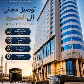 فندق درة الإجابة توصيل مجاني للحرم Durrat Al-Ijaba Hotel free bus to Haram, hotell i Mekka