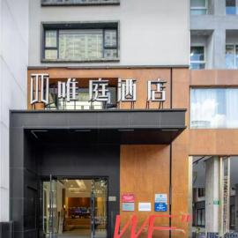 唯庭酒店上海体育馆徐家汇交大店