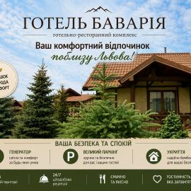 Баварія-Львів Готель, hotel u gradu 'Pasiky-Zubryts'ki'