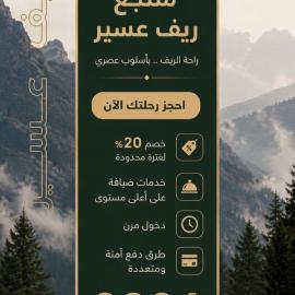 أكواخ واستراحه ريف عسير、アブハのホテル