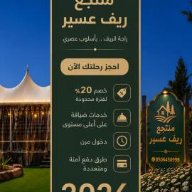 أكواخ واستراحه ريف عسير, hotel in Abha