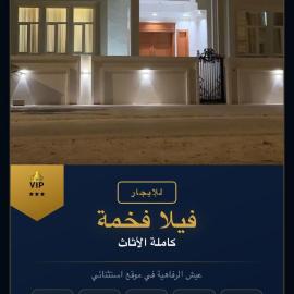 فيلا فاخرة للإيجار صلالة