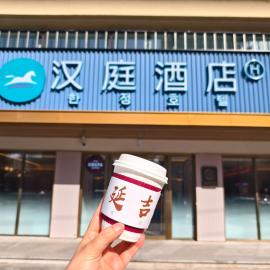 Hanting Hotel Yanji Yanbian University Instagrammable Wall, ξενοδοχείο στο Yanji