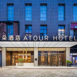 Atour Hotel on West Ring Road, Datong Old City
