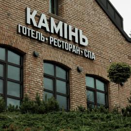 Камінь, hotel Ostrovets városában