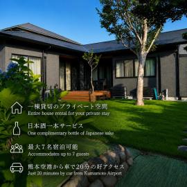 Guest house Watanabe 日本酒で乾杯する1日1組の和モダン貸切ヴィラ EV充電可