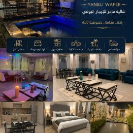 شالية ويفز ينبع - Waves Chalet Yanbu