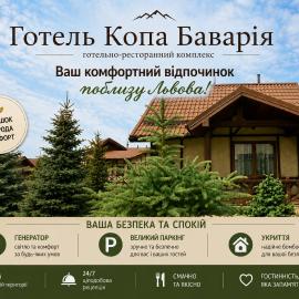 Копа Баварія -Львів Готель, hotel in Pasiky-Zubryts'ki