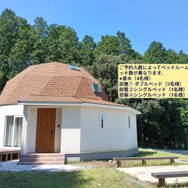 阿蘇星空に包まれるStar Dome完全プライベート空間4部屋ベッドルーム