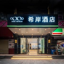 希岸酒店