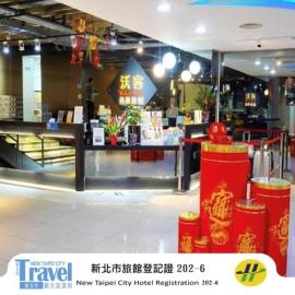 沃客新舍 โรงแรมในไทเป