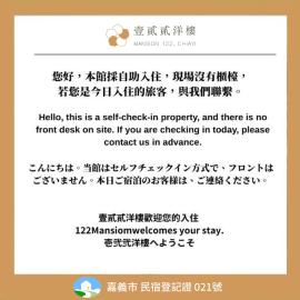壹貳貳洋樓 l 自助入住 l 無人櫃檯