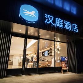 Hanting Hotel Xiamen University