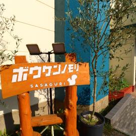 ボウケンノモリささぐり, hotel Sasaguri városában