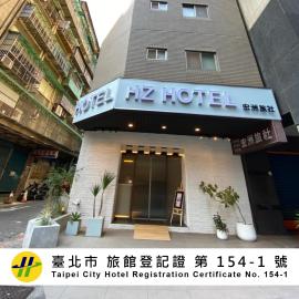 宏洲旅社HZ Hotel