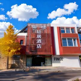 Beijing Nanlou Qingju Hotel Capital Airport Branch