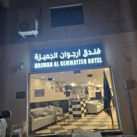 فندق ارجوان الجميزة