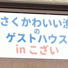 Private Guesthouse in the Charming Fishing Village of Sai – Whole House Rental、Ōmaのホテル